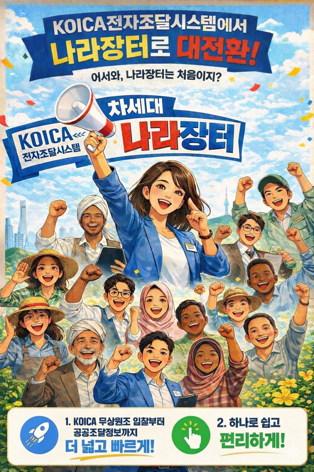 나라장터 이용전화